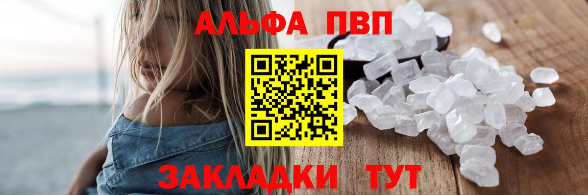 Alfa_PVP VHQ  Альфа ПВП мука  Вход с VPN  Зеленогорск 