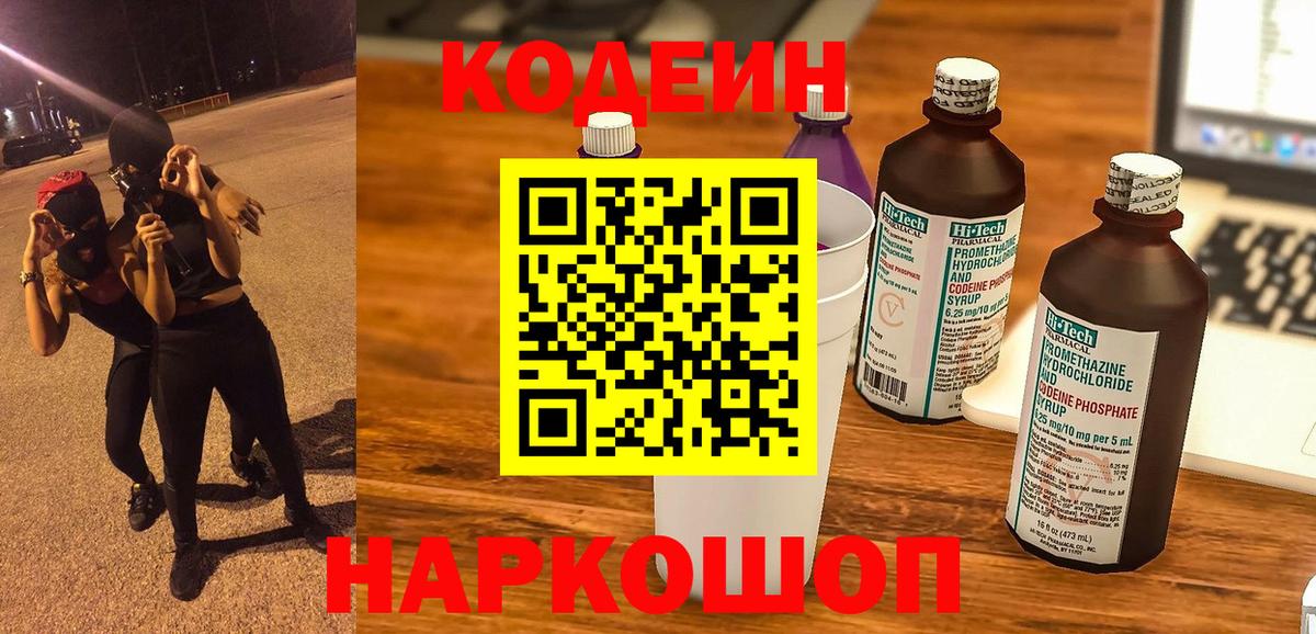 Зеленогорск  Кодеин напиток Lean (лин)  Вход с VPN  Codein Purple Drank 