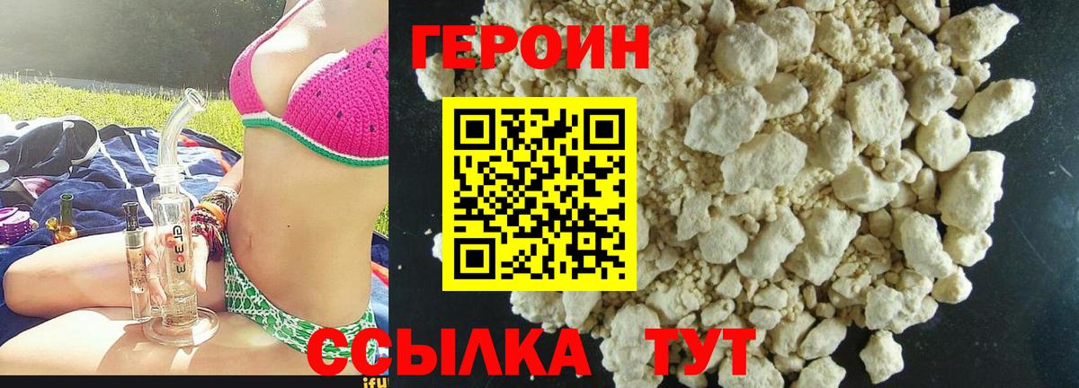 ГЕРОИН Heroin Зеленогорск
