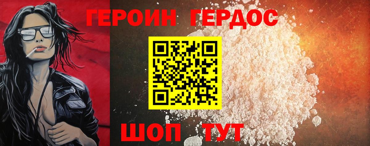ГЕРОИН  ГЕРОИН VHQ  Вход с VPN  Зеленогорск 